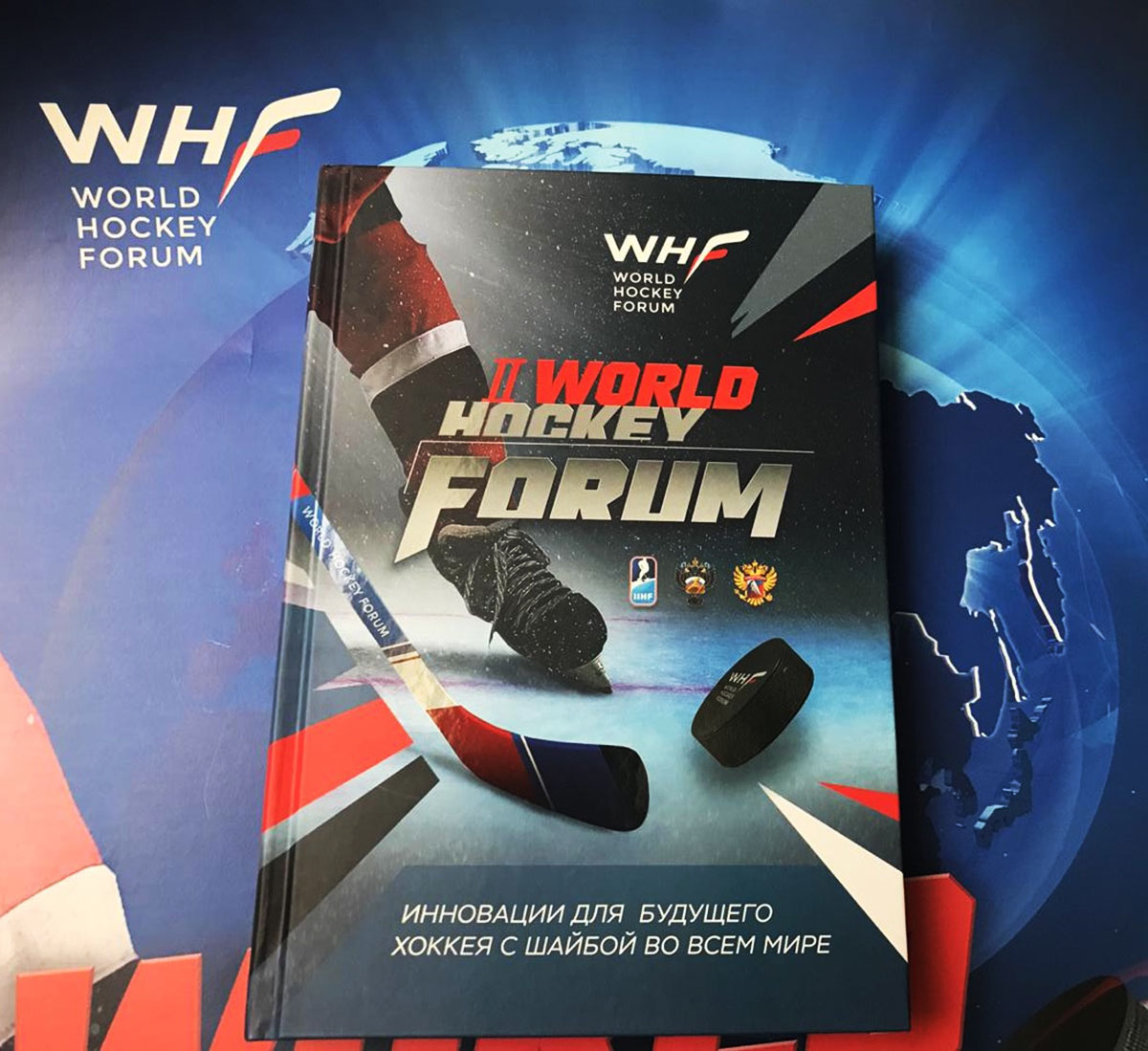 сборник материалов WHF-2017
